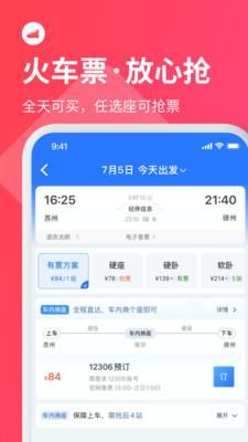 巴士管家-买票打车