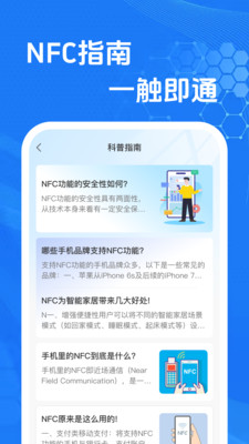 NFC免费门禁卡助手