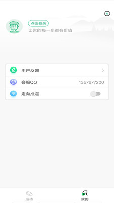 走路赚钱乐-走路计步
