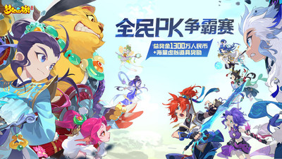 梦幻西游