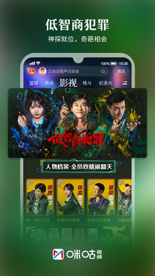 咪咕视频-上咪咕看中超