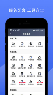 悦行司机端