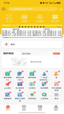慧通江职-江西职业技术大学