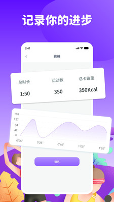 天天爱跳绳-你的个人锻炼伙伴