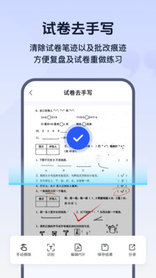 试卷帮-智能试卷识别去手写