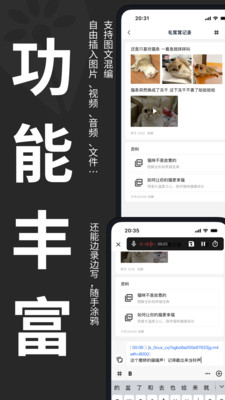 妙花笔记-快捷记录，轻松整理