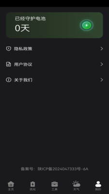 聚能充电