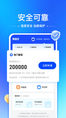 用信花-手机贷款借钱app