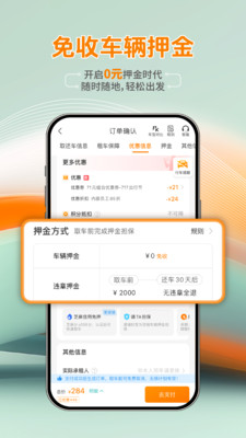 一嗨租车-全国直营