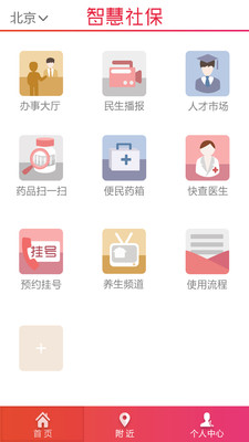 免費下載生活APP|智慧社保 app開箱文|APP開箱王