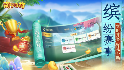 南宁麻将