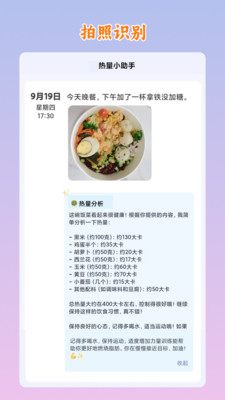 热量小助手-拍照识别