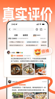 大众点评-吃喝玩乐指南