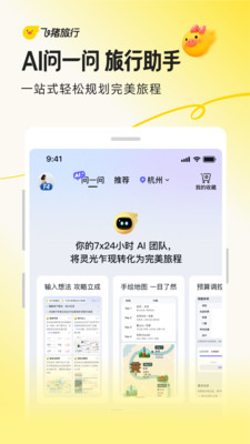 飞猪旅行