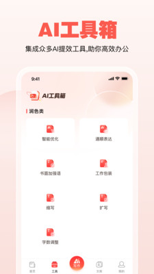 公文宝-AI公文写作助手