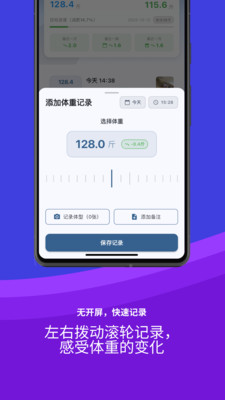 体重伴侣-无广告&体型记录