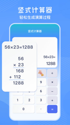 竖式计算器-小学数学必备