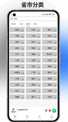 FM广播电台收音机-fm电台收音机