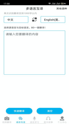 拍照翻译-图片翻译语音文字翻译