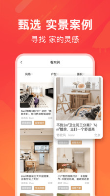 爱空间装修-一站式品质整装