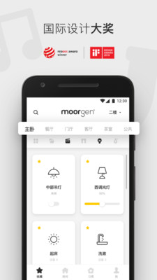 摩根全屋智能