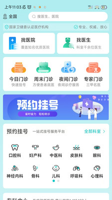 爱医医-预约挂号健康平台