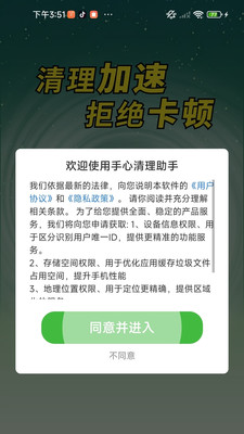手心清理助手
