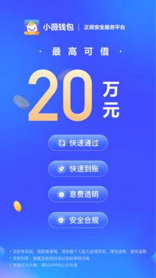 小薇钱包