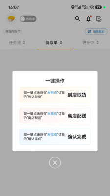 及时达骑手