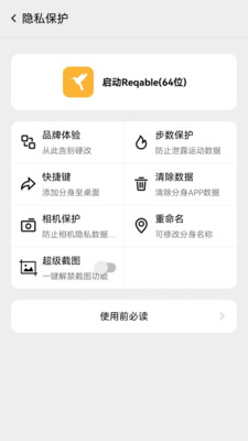 幻影分身-应用多开分身