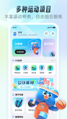 领康悦动-让少年热爱运动