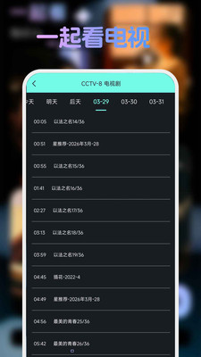 手机高清看电视tv