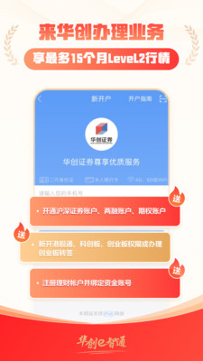 华创证券e智通-华创证券