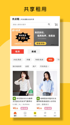 衣点租-时尚通勤女装共享租衣
