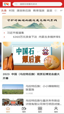云上乌拉特后旗