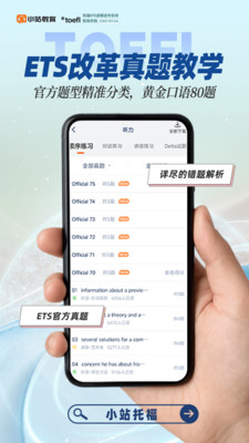 小站托福-托福改革新题