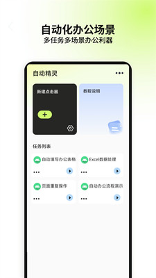 自动精灵-免费连点器