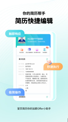 堂页简历模板