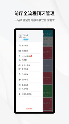 移动银台Pro-天财商龙