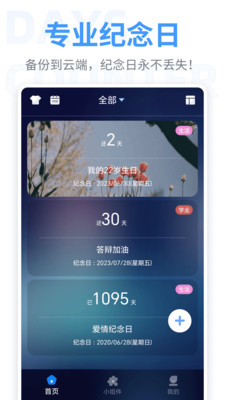 倒数纪念日