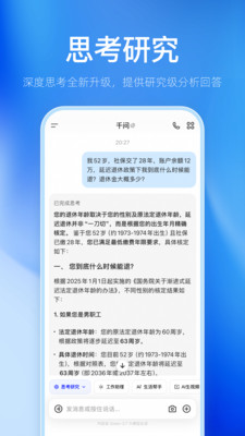 千问-阿里AI助手