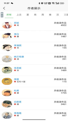 诗未央-古文诗词文言文朝代鉴赏