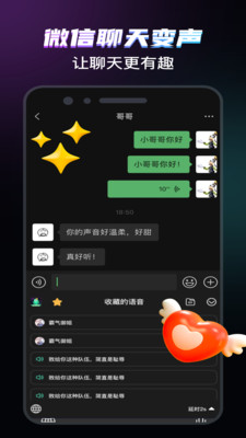 爱玩实时变声器-游戏娱乐语音包