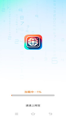 速速上网宝