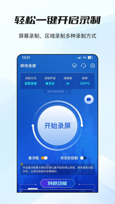 哔快录屏-录屏