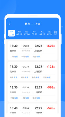 特价火车票助手