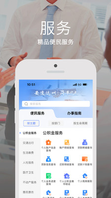 安e达-智慧城市移动总门户