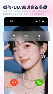 秒颜-主播同款微信视频美颜
