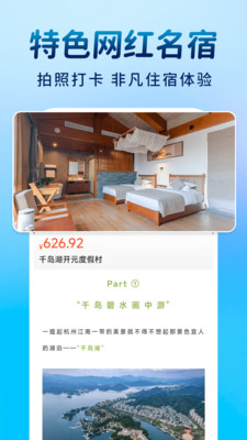 酒店订房特惠