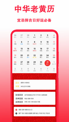 日历农历